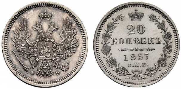  20 копеек 1857 года СПБ-ФБ (Александр II, серебро), фото 1 