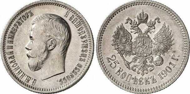  25 копеек 1895 года (Николай II, серебро), фото 1 