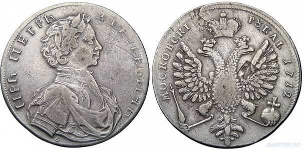  1 рубль 1712 года, Петр 1, фото 1 