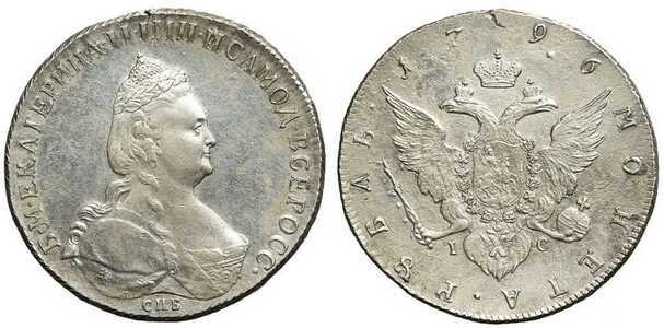 1 рубль 1796 года, Екатерина 2, фото 1 