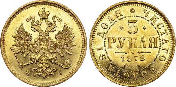  3 рубля 1872 года СПБ-HI (Александр II, золото), фото 1 