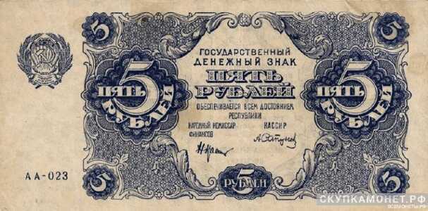  5 рублей 1922. Образец, фото 1 