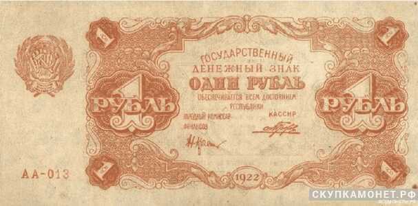  1 рубль 1922. Образец, фото 1 