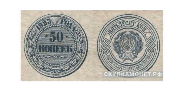  50 копеек 1923. С рисунком монеты, фото 1 