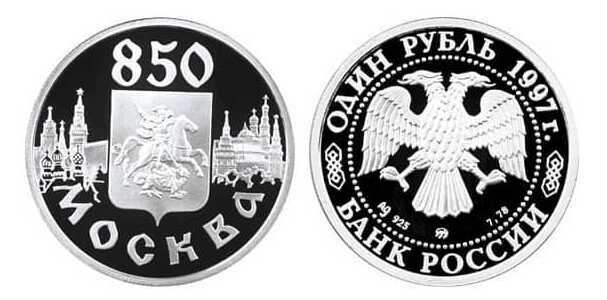  1 рубль 1997 Герб Москвы, фото 1 