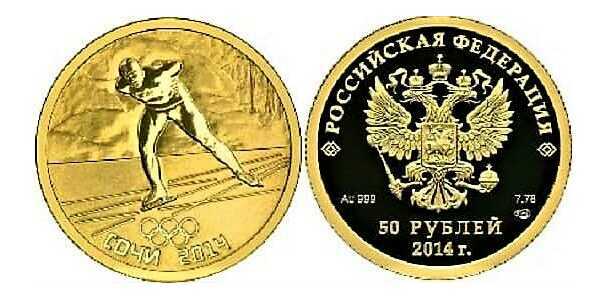  50 рублей 2012 год (золото, Конькобежный спорт), фото 1 