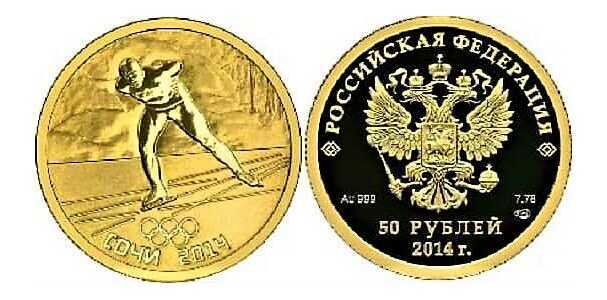  50 рублей 2012 год (золото, Конькобежный спорт), фото 1 