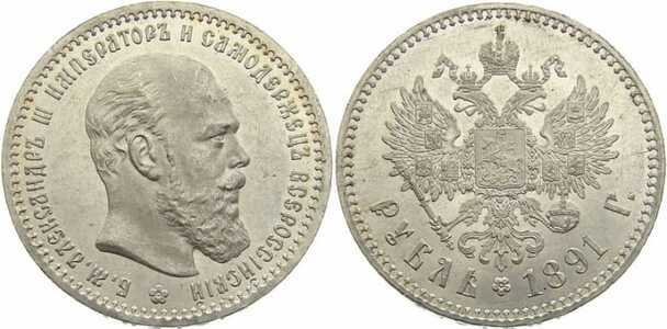  1 рубль 1891 года СПБ-АГ (серебро, Александр III), фото 1 