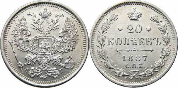  20 копеек 1887 года (Александр III, серебро), фото 1 