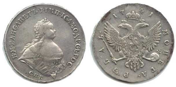  1 рубль 1741 года, Елизавета 1, фото 1 