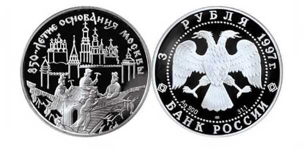 3 рубля 1997 850 лет Москве. Древние зодчие, фото 1 