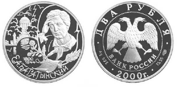 2 рубля 2000 Е.А. Баратынский, 200 лет со дня рождения, фото 1 