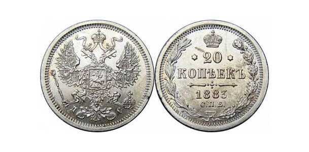  20 копеек 1883 года (Александр III, серебро), фото 1 