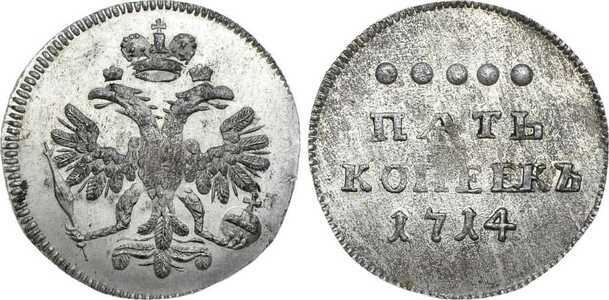  5 копеек 1714 года, Петр 1, фото 1 