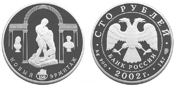  100 рублей 2002 Новый Эрмитаж, 1852-2002, фото 1 