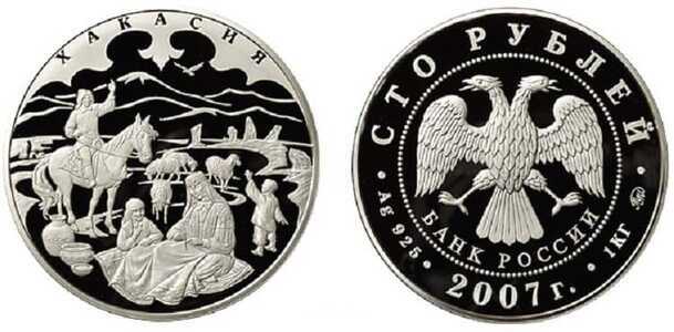  100 рублей 2007 Республика Хакасия, фото 1 