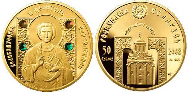  50 рублей 2008 года “Пантелеймон Целитель”(золото, Беларусь), фото 1 