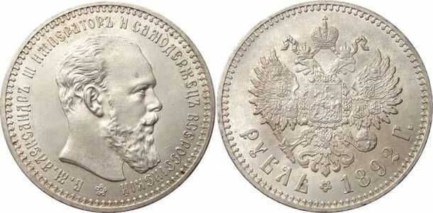  1 рубль 1892 года СПБ-АГ (серебро, Александр III), фото 1 