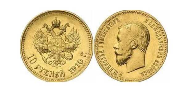  10 рублей 1910 года (ЭБ) (золото, Николай II), фото 1 