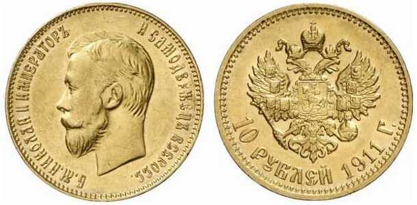  10 рублей 1911 года (ЭБ, золото, Николай II), фото 1 