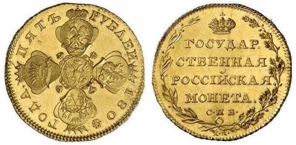  5 рублей 1804 года, Александр 1, фото 1 