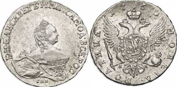  Полтина 1760 года, Елизавета 1, фото 1 