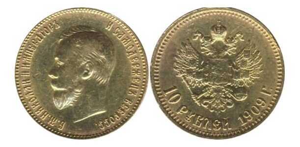  10 рублей 1909 года (ЭБ, золото, Николай II), фото 1 