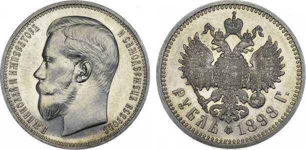  1 рубль 1898 года (Николай II, серебро), фото 1 