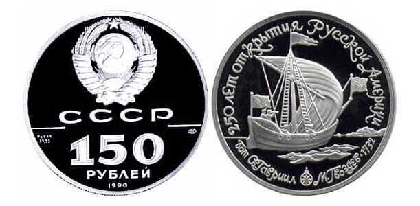  150 рублей 1990 Бот “Святой Гавриил”, фото 1 