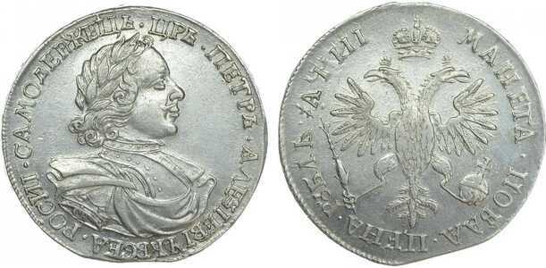  1 рубль 1718 года, Петр 1, фото 1 
