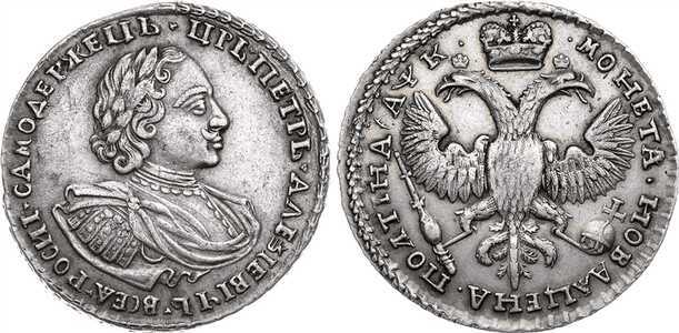  Полтина 1720 года, Петр 1, фото 1 