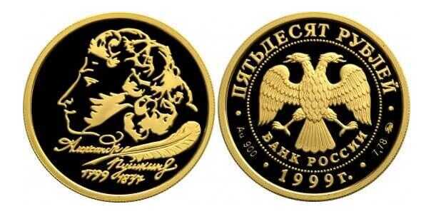  50 рублей 1999 год (золото, А.С.Пушкин. 200-летие со дня рождения), фото 1 