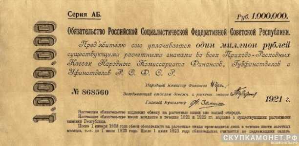  1 000 000 рублей 1921, фото 1 