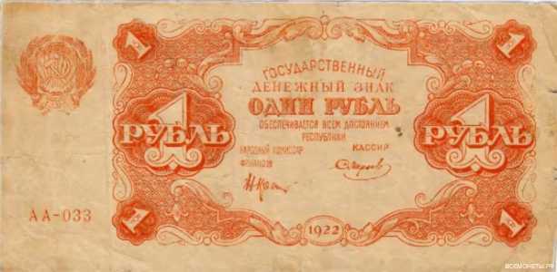  1 рубль 1922, фото 1 