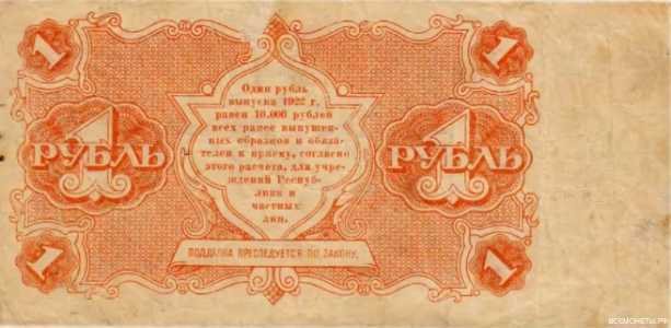  1 рубль 1922, фото 2 