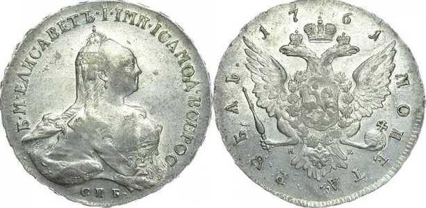  1 рубль 1761 года, Елизавета 1, фото 1 