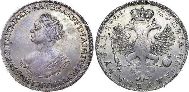  1 рубль 1725 года, Екатерина 1, фото 1 