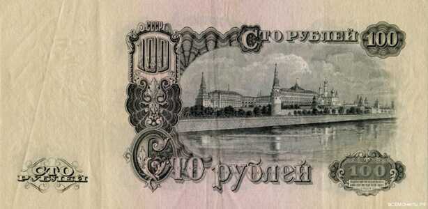  100 РУБЛЕЙ 1957, фото 2 