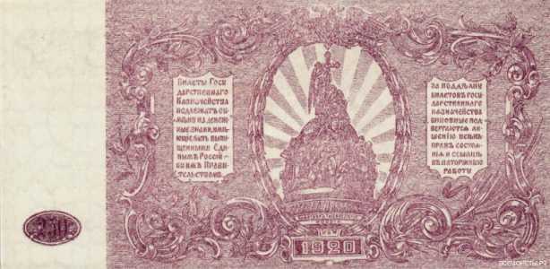  250 рублей 1920. ВС Юга России., фото 2 