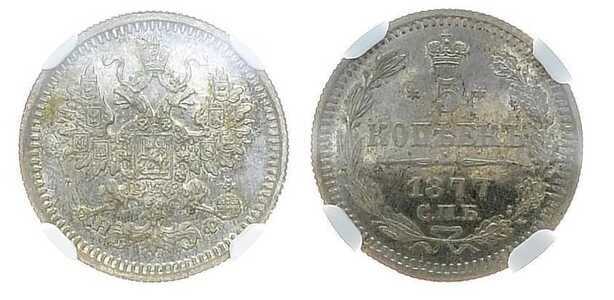 5 копеек 1877 года СПБ-НI (серебро, Александр II), фото 1 