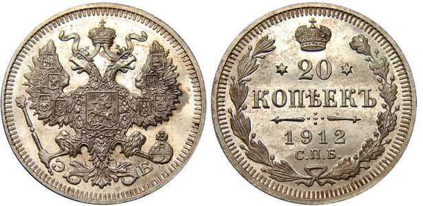  20 копеек 1912 года СПБ-ЭБ СПБ-ВС (Николай II, серебро), фото 1 