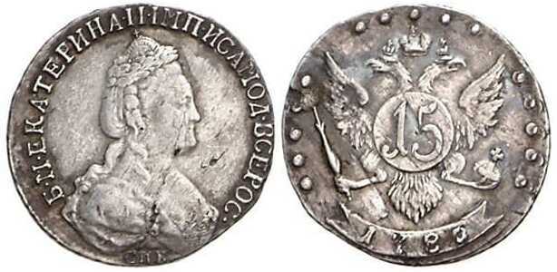  15 копеек 1780 года, Екатерина 2, фото 1 