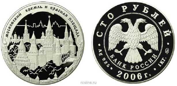  100 рублей 2006 ЮНЕСКО. Московский кремль, фото 1 
