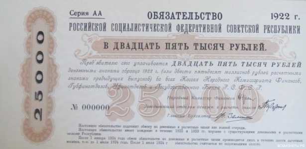  25 000 рублей 1922, фото 1 