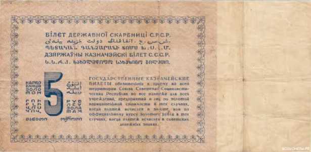  5 РУБЛЕЙ ЗОЛОТОМ 1924, фото 2 
