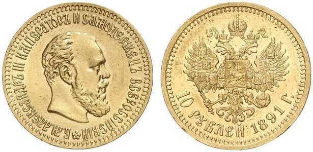  10 рублей 1891 года (золото, Александр III), фото 1 
