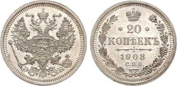  20 копеек 1908 года СПБ-ЭБ (Николай II, серебро), фото 1 
