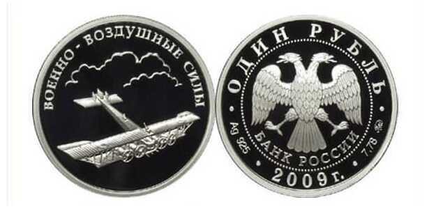  1 рубль 2009 Авиация. "Илья Муромец", фото 1 