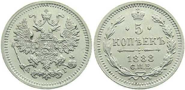  5 копеек 1888 года (серебро, Александр III), фото 1 