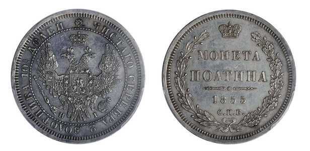  Полтина 1855 года СПБ-НI (серебро, Александр II), фото 1 